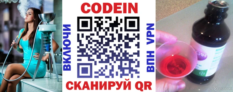Кодеин Purple Drank  Родники 